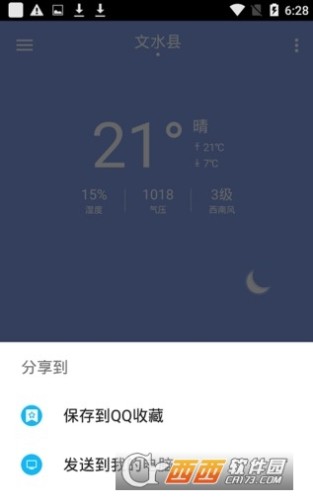 东东天气app