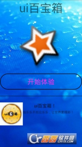 ui百宝箱app
