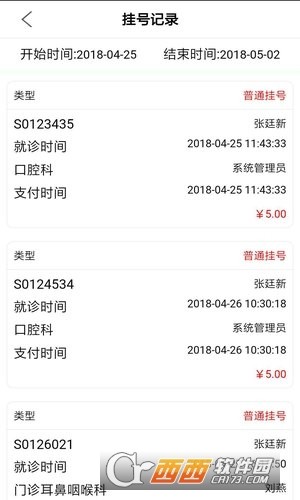 遂宁第一人民医院官方app