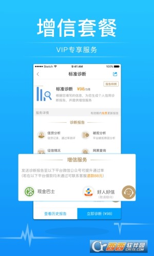 好信加速器app