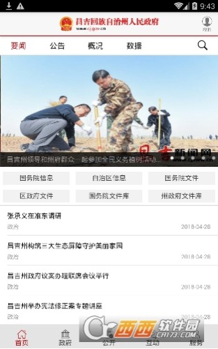 昌吉州人民政府网app