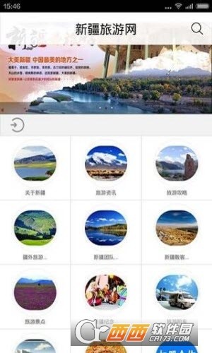 新疆旅游网官方app