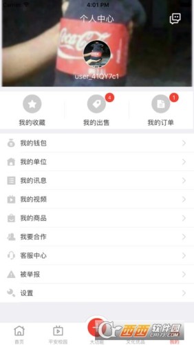 漫步熊文讯app