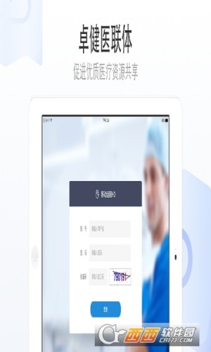 卓健医联体app