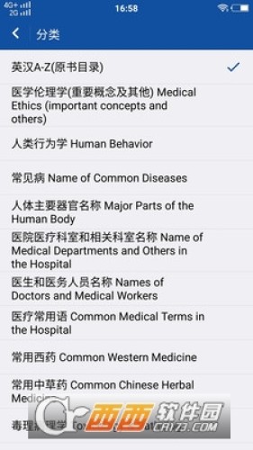 最新英汉医学词典软件