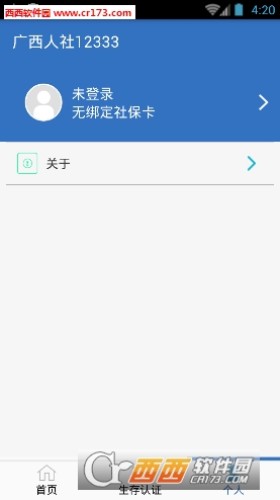 广西社保app