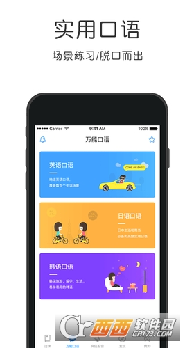 日语速成app