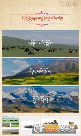 藏族传统词图解词典app