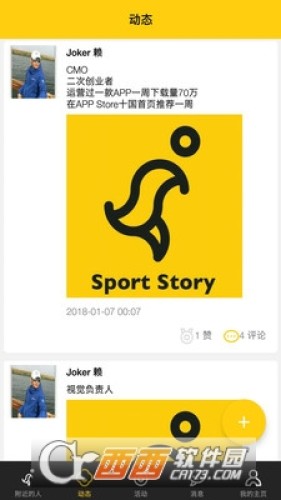 运动故事app
