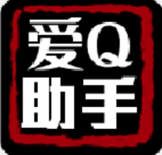 爱Q魔盒qq万能魔盒(爱Q助手)