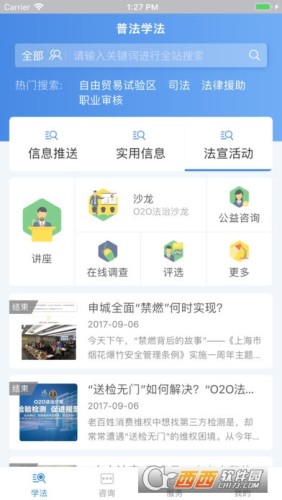 12348上海法网安卓版