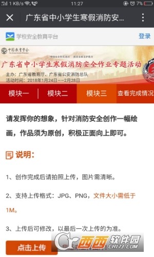 广东省中小学生寒假消防安全作业app