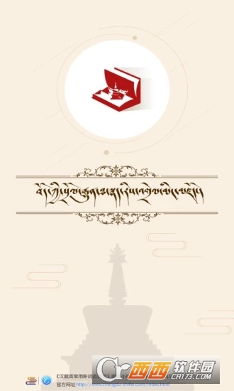 藏族传统词图解词典app