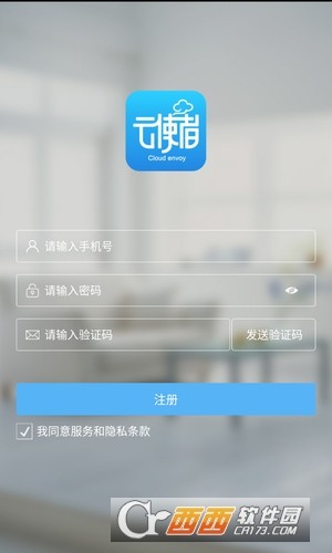 云使者app