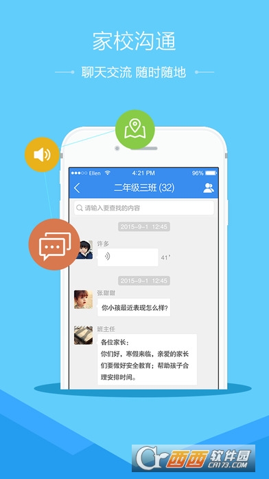 绍兴市学校安全教育平台移动版app