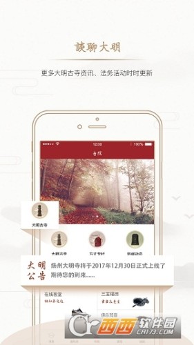 扬州大明寺app