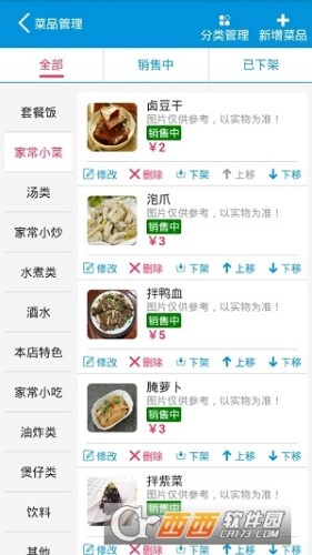 沙县小吃铺app