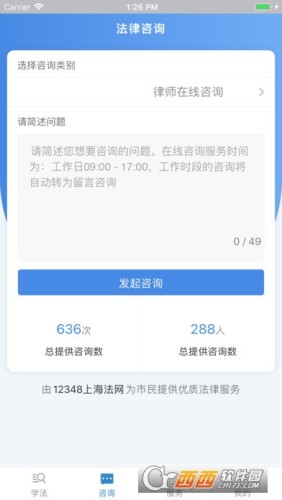 12348上海法网安卓版