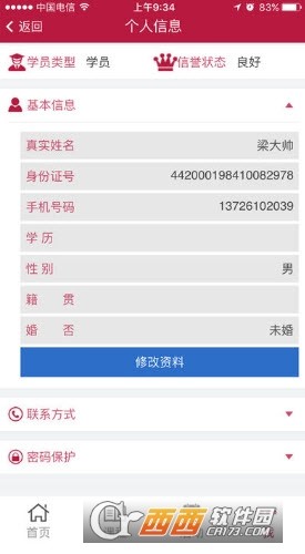 中山i学习app