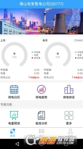 粤易电app