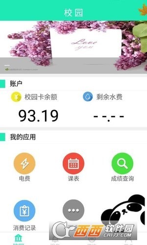 熊猫微校app最新版