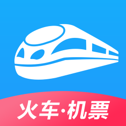 12306智行火车票2019手机版