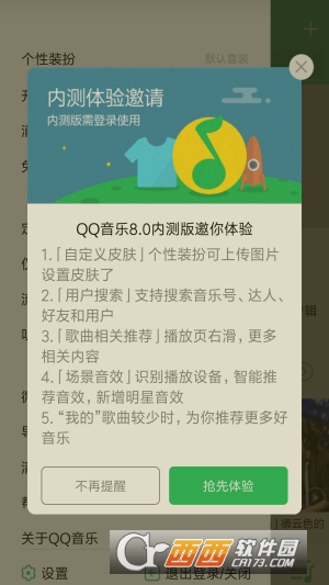 QQ音乐9.7内测版本