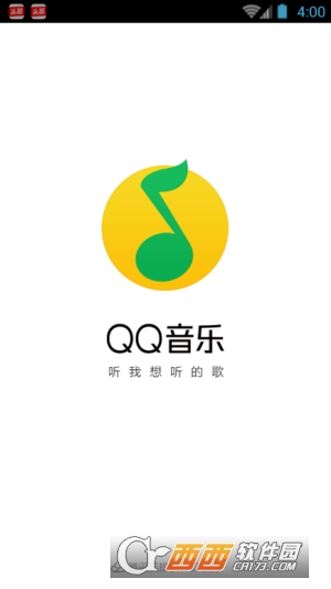 QQ音乐9.7内测版本