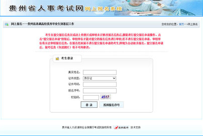贵州公务员考试网报名入口