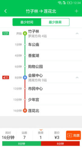 深圳地铁扫码乘车app