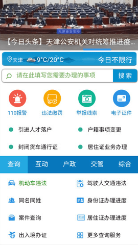 天津公安电子身份证app