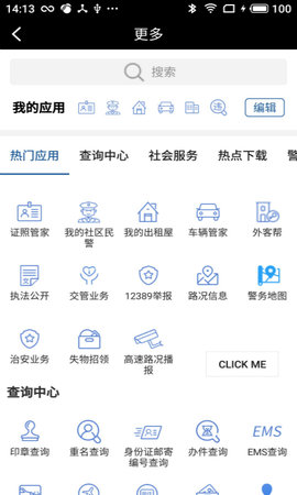 吉林公安电子身份证办理app