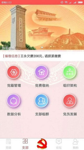 武汉智慧党建云平台app