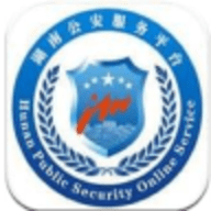 湖南公安服务平台电子身份证