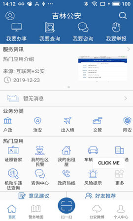 吉林公安电子身份证办理app