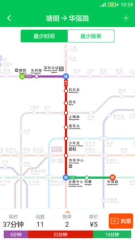 深圳地铁扫码乘车app