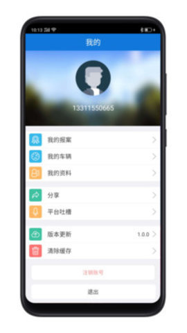 河北公安交管网手机版app