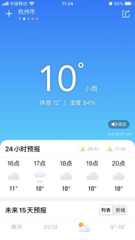 桌面天气万年历app