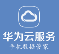 华为云服务登录入口网页版