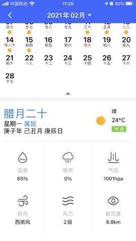 桌面天气万年历app