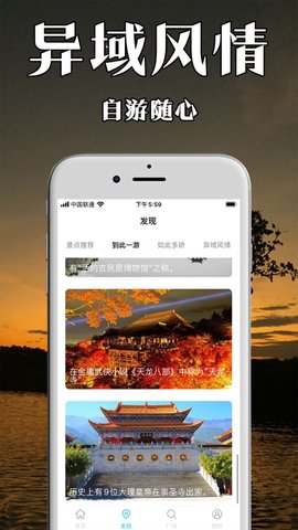 草莓旅游app