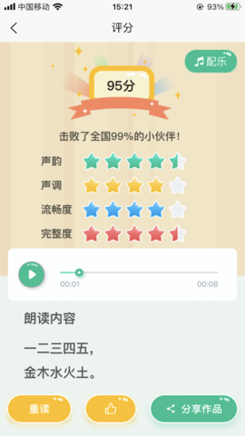 小马朗读app