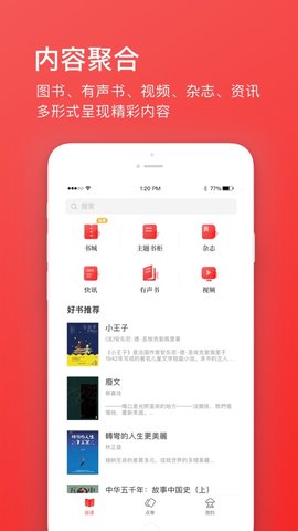 中国书架app