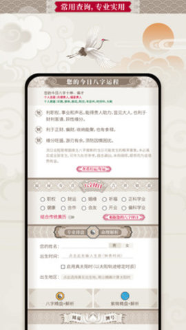 吉亨万年历app
