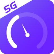 5g手机测速软件