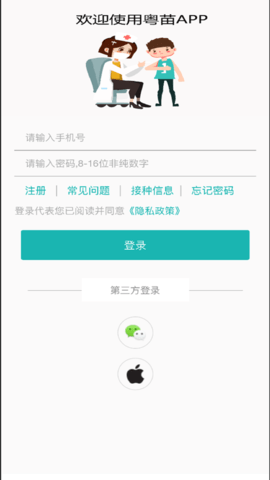 粤苗app接种预约