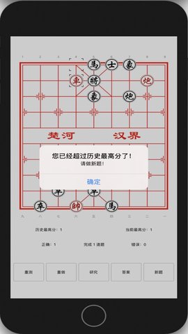 象棋水平考试app