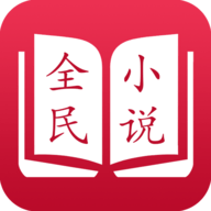 全民小说红色版本app最新版
