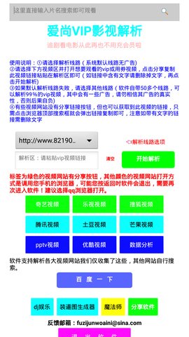 爱尚影视vip全网解析app