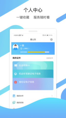 爱山东app扫脸认证